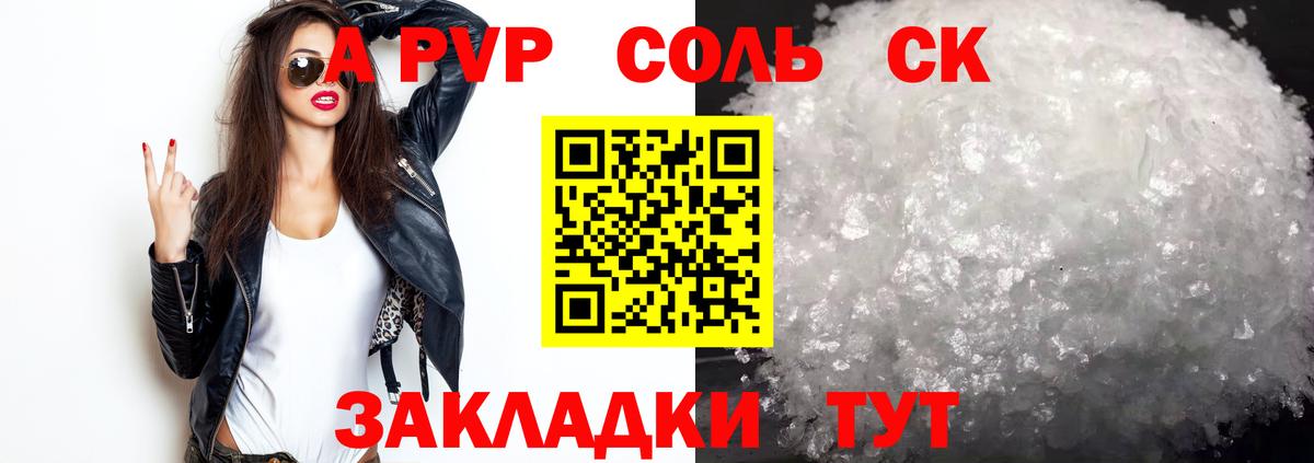 Alfa_PVP Соль Ступино