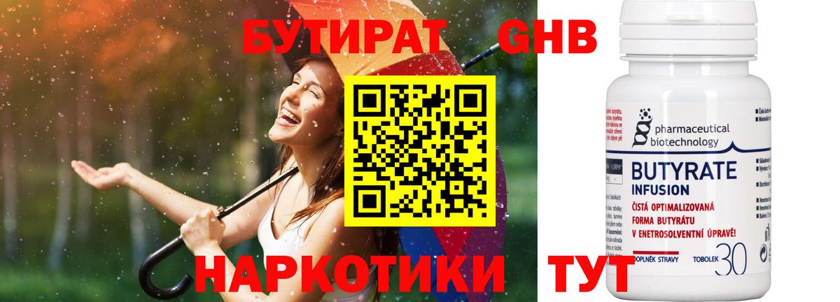Бутират BDO  Вход с VPN  Бутират  Ступино 