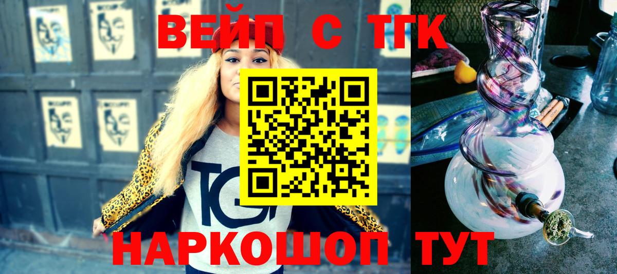 продажа наркотиков  ТГК вейп  Дистиллят ТГК концентрат  Вход с VPN  Ступино 